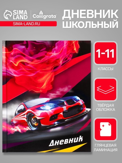 Дневник школьный для 1-11 классов, «Супертачки-3», твёрдая обложка 7БЦ, глянцевая ламинация, 40 листов