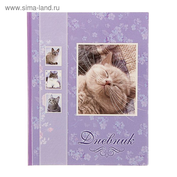 Дневник универсальный для 1-11 класса "Котёнок на сереневом фоне", твердая обложка, глянцевая ламинация, 40л - Фото 1