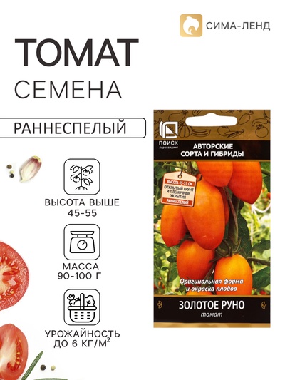 Семена Томат «Золотое руно», 0.1 г, «ПОИСК»