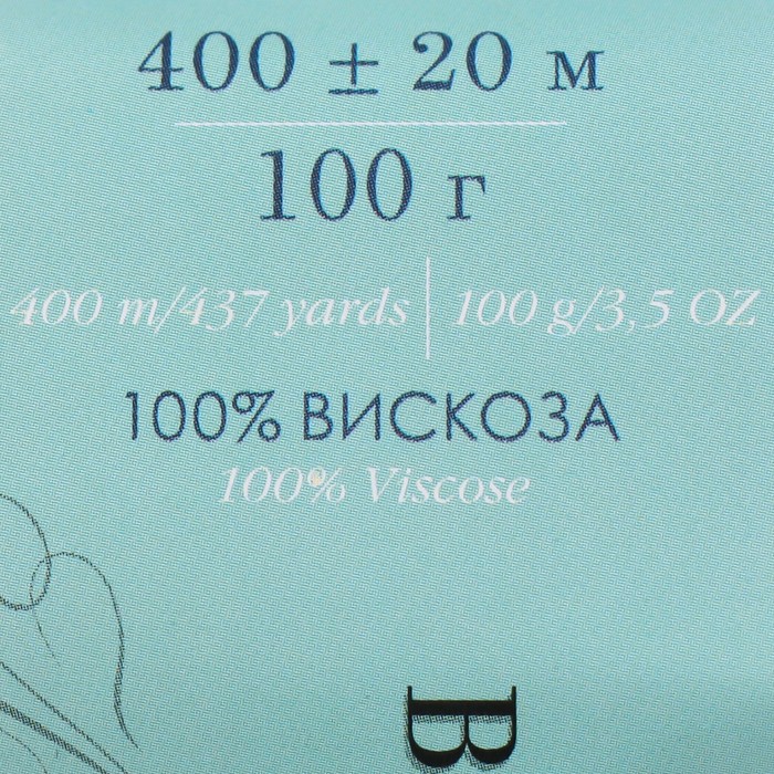 Пряжа "Вискоза натуральная" 100% вискоза 400м/100гр (463-Флавиновый)