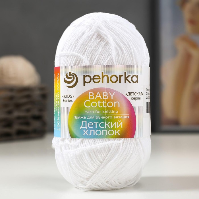 Пряжа для вязания спицами, крючком «Пехорский текстиль. Детский хлопок», 100% мерсеризованный хлопок, 330 м/100 г, (01 белый) - Фото 1