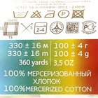 Пряжа для вязания спицами, крючком «Пехорский текстиль. Детский хлопок», 100% мерсеризованный хлопок, 330 м/100 г, (01 белый) - Фото 2