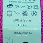 Пряжа "Вискоза натуральная" 100% вискоза 400м/100гр (78-Фиолетовый) - Фото 3
