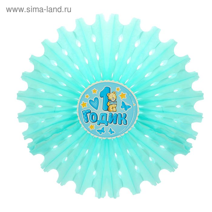 Подвеска бумажная "1 годик", мальчик, р-р 50 см - Фото 1