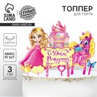 Топперы для торта «С днём рождения!», 10 шт. - Фото 1