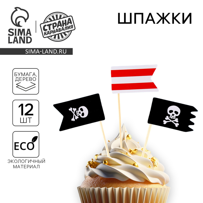Шпажки «Пират», набор 12 шт. - Фото 1