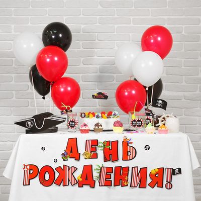 Набор для оформления праздника «День рождения пирата»