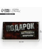 Конверт для денег «Для настоящего мужчины», 16.5×8 см - Фото 1