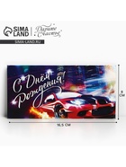 Конверт для денег «С Днём Рождения», 16.5×8 см - Фото 1