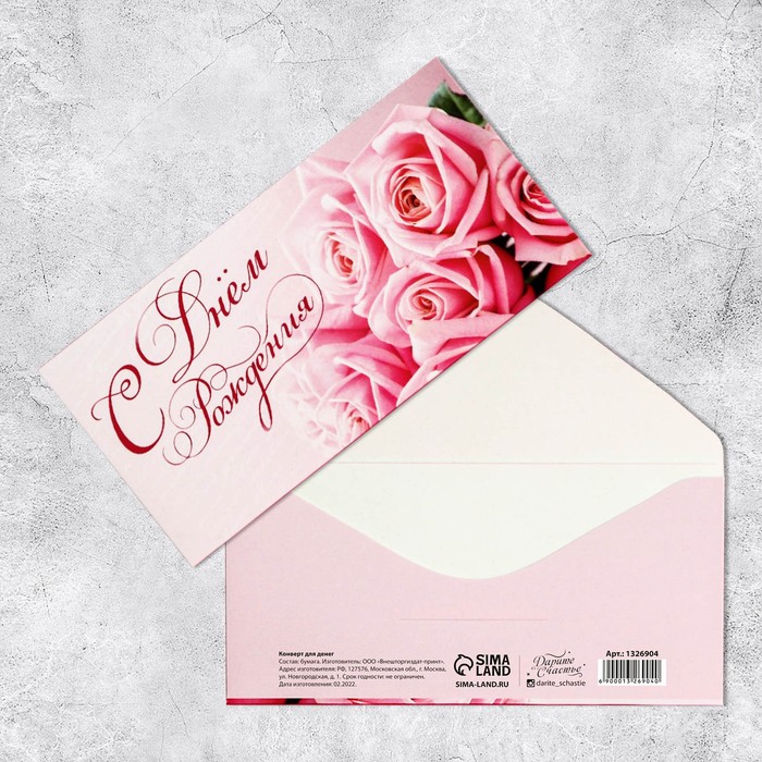 Конверт для денег «С Днем Рождения», розовые розы, 16,5 × 8 см - Фото 1