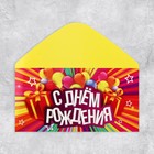 Конверт для денег «С Днём Рождения», 16.5×8 см - Фото 3