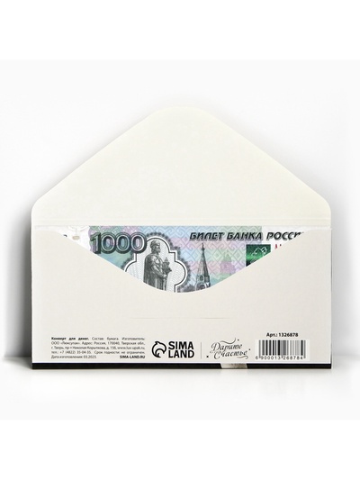 Конверт для денег «Поздравляем», 16.5×8 см
