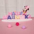 Интерьерные буквы на подставке "Наша малышка", Минни Маус, Дисней беби - Фото 2