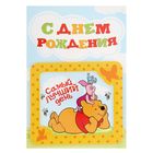 Открытка с магнитом "С Днем Рождения. Самый лучший день", Медвежонок Винни и его друзья - Фото 5