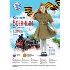 Карнавальный костюм военного: платье с коротким рукавом, пилотка, р-р 32, рост 122-128 см - Фото 4