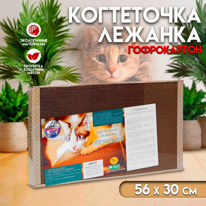 

Домашняя когтеточка-лежанка для кошек, 56 × 30 см