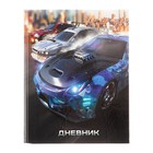 Дневник для 1-4 классов, Cars-1, твердая обложка 7БЦ, глянцевая ламинация, 48 листов - Фото 1