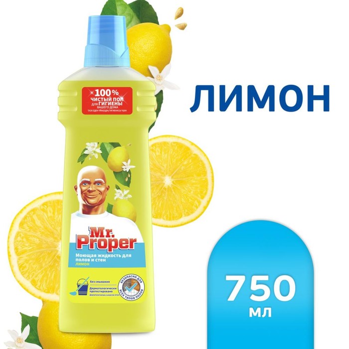 Средство для уборки Mr.Proper «Лимон», универсальное, 750 мл - Фото 1
