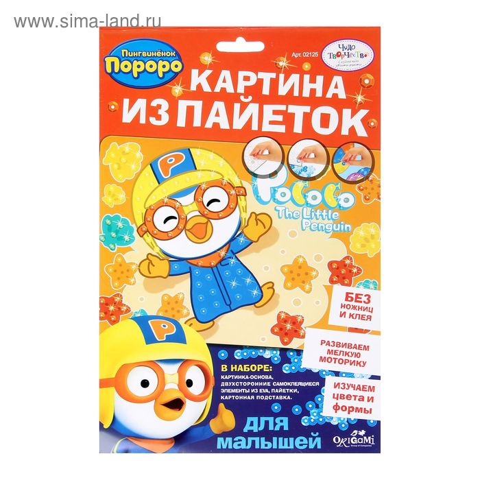 Мерцающая аппликация из пайеток "Pororo", МИКС - Фото 1