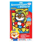 Аппликация из фольги "Pororo", МИКС - Фото 1