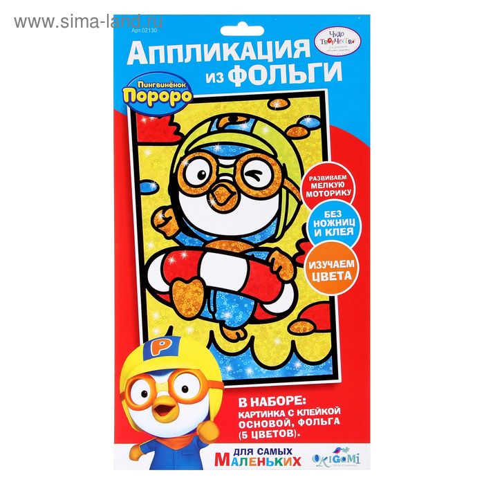 Аппликация из фольги "Pororo", МИКС - Фото 1