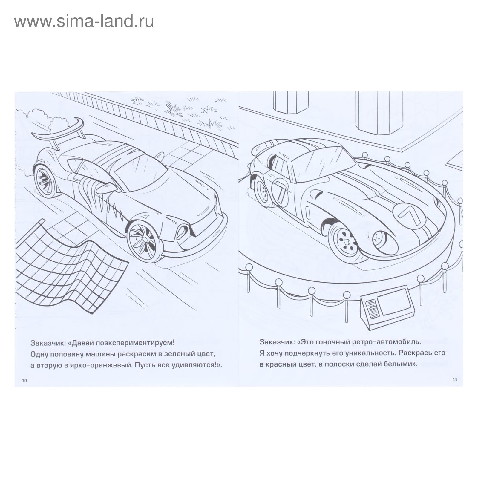 Раскраска «Автосервис», 20 стр.