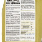 Штукатурка жаростойкая для печей и каминов «Печникъ», 3 кг - Фото 5