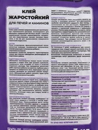 Клей жаростойкий для печей и каминов «Печникъ», 3 кг - Фото 4