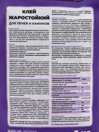 Клей жаростойкий для печей и каминов «Печникъ», 3 кг