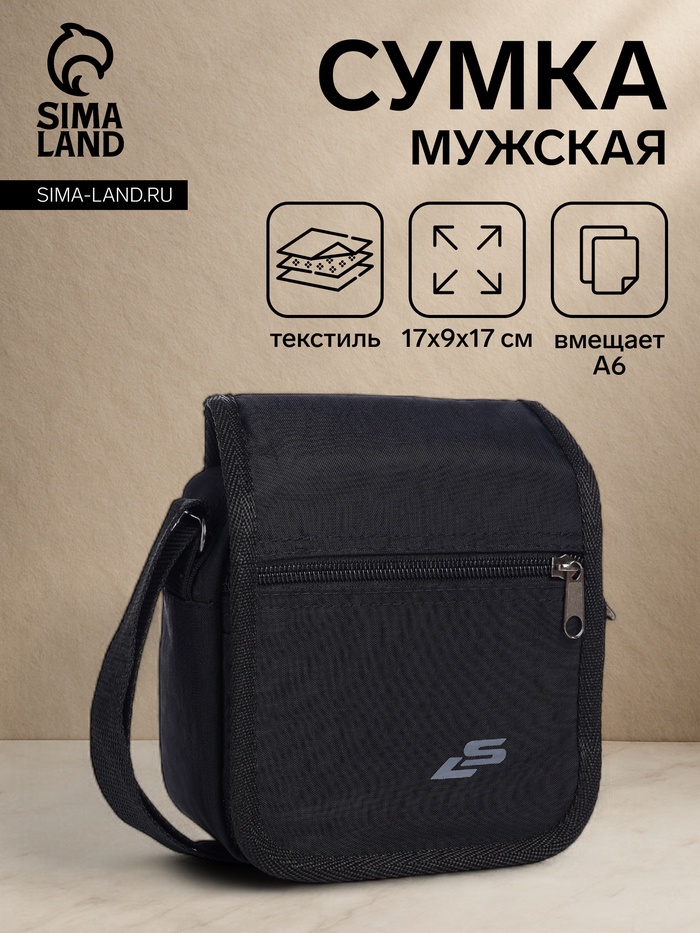 Сумка кросс-боди мужская Luris, на молнии, 17×9×17 см, чёрная - Фото 1