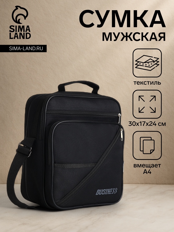 Сумка мужская Luris, 2 отдела на молнии, 4 наружных кармана, 25×17×30 см, чёрная - Фото 1