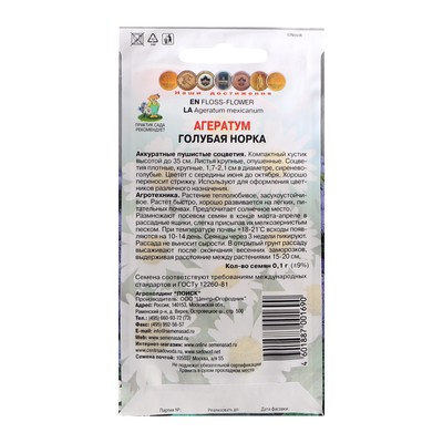 Семена цветов Агератум "Голубая норка", О, 0,1 г