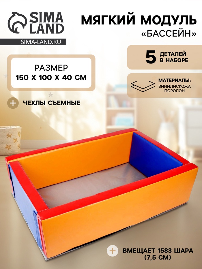 Мягкий модуль «Бассейн прямоугольный», средний, МИКС - Фото 1