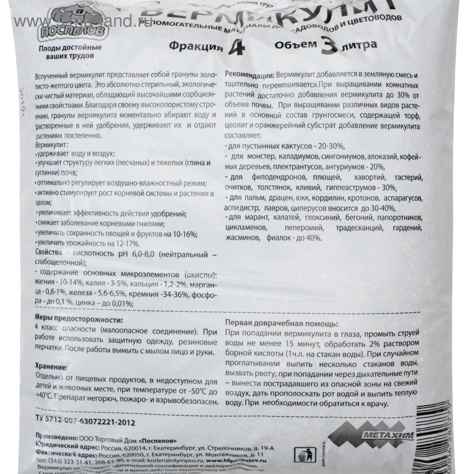 Вермикулит фр. 4, 3 л (1406306) - Купить по цене от 64.00 руб. | Интернет  магазин SIMA-LAND.RU