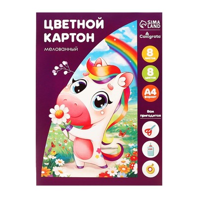 Картон цветной А4, 8 листов, 8 цветов, Calligrata, мелованный 240 г/м², в папке