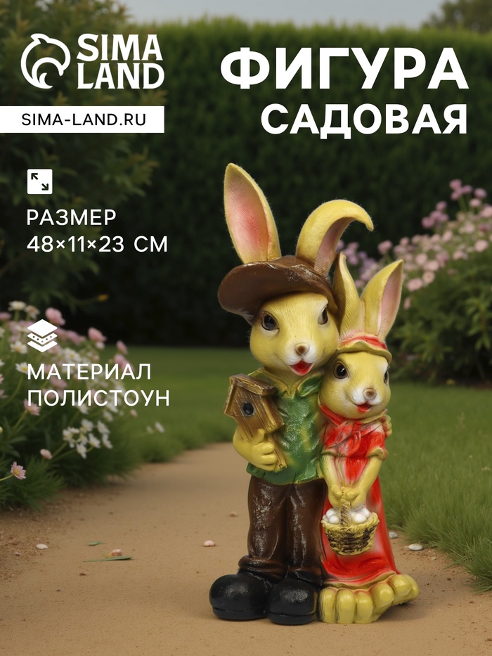 Садовая фигура из полистоуна «Зайчики», 48×11×23 см - Фото 1