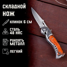 Нож складной полуавтоматический "Пескарь", клинок 6см, с фонариком, оранжевый