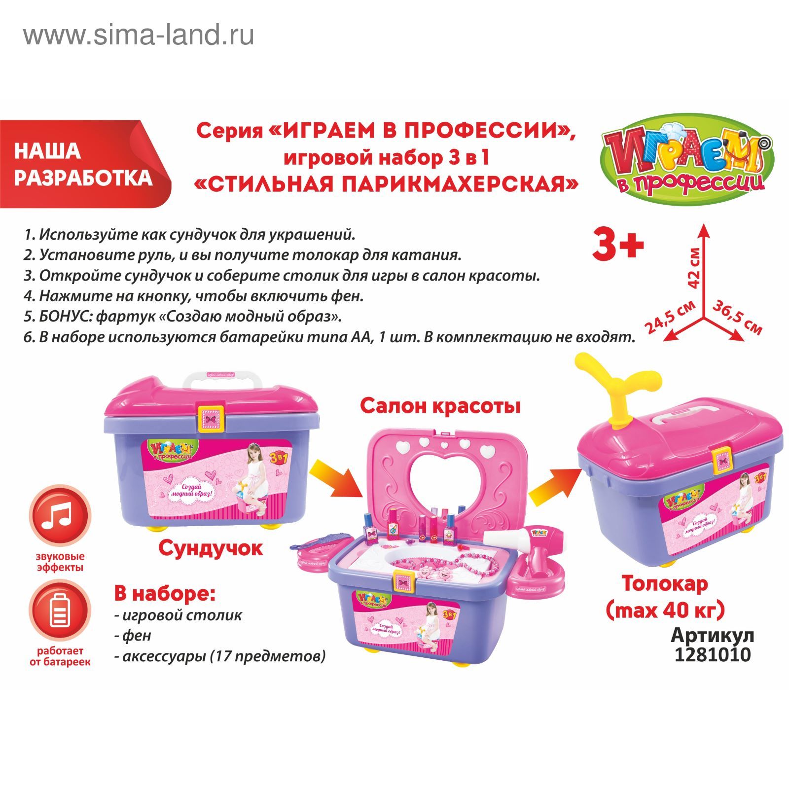 Игровой набор-каталка 3 в 1 