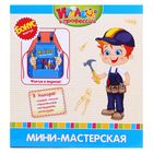 Игровой модуль «Мини-мастерская», 32 элемента, световые и звуковые эффекты, работает от батареек, БОНУС - фартук - Фото 3