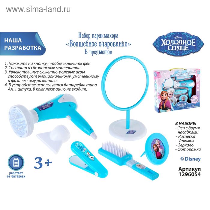 Набор парикмахера "Волшебное очарование", Холодное сердце, 6 предметов, фен со звуковым эффектом, работает от батареек - Фото 1