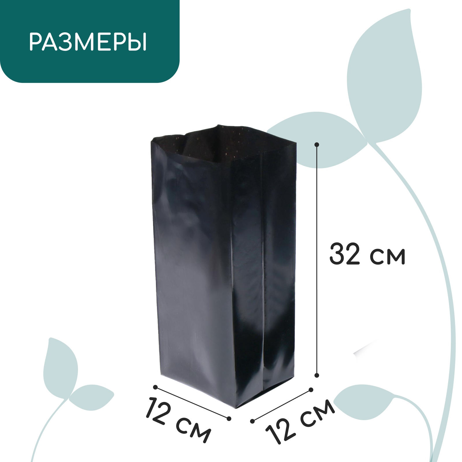 Пакет для рассады, 5 л, 12 × 35 см, полиэтилен толщиной 100 мкм, с ...