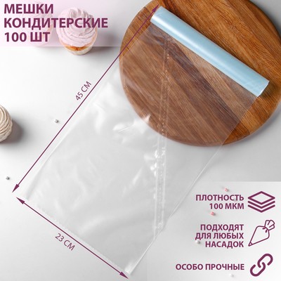Мешок кондитерский, h=45 см, рулон 100 шт., 45×23 см, прозрачный
