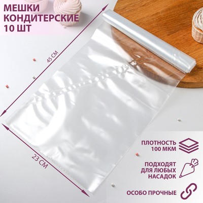 Мешок кондитерский, h=45 см, рулон 10 шт, 45×23 см, прозрачный