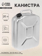 Канистра алюминиевая, 20 л, с крышкой - Фото 1