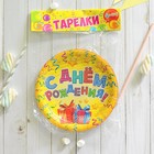 Тарелка одноразовая бумажная "С днем рождения" подарки и серпантин (18 см) - Фото 8