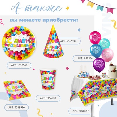 Стакан одноразовый бумажный «С днем рождения», 250 мл