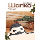 Шапка для бани и сауны «Лётчик», полиэфир 70%, шерсть 30%, белая, «Добропаровъ» - Фото 1