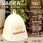 Шапка для бани "Царица" - фото 20334023