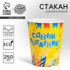 Стакан одноразовый бумажный "С днем рождения"свечи и гирлянды 250 мл - Фото 1