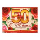 Гирлянда с плакатом "С Юбилеем! 50 лет" вертикальная, 90 см - Фото 2